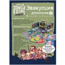 Зомби в доме. Заражение. Эвакуация (дополнение) — фото, картинка — 4