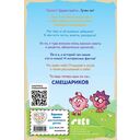 Дневник Смешариков — фото, картинка — 15