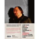 БРАТ. Незабытый герой. Культурный феномен, изменивший историю — фото, картинка — 16