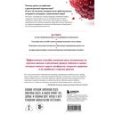 Королева глюкозы. Пошаговый 4-недельный план формирования метаболической гибкости, снижения инсулинорезистентности, уменьшения обхвата талии — фото, картинка — 16