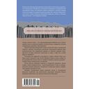 Узоры оленьих троп — фото, картинка — 21