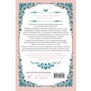 Однажды я стала принцессой. Книга 3 — фото, картинка — 1