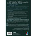Этичный хакинг. Инструменты тестирования на взлом и обеспечение ИТ-безопасности — фото, картинка — 15