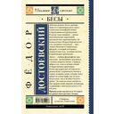 Бесы — фото, картинка — 1