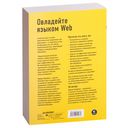 Выразительный JavaScript. Современное веб-программирование — фото, картинка — 20