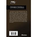 Профессионал — фото, картинка — 1