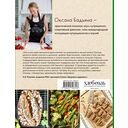 Рецепты активной жизни. Как питаться и мыслить сегодня, чтобы быть здоровым и счастливым завтра! — фото, картинка — 16