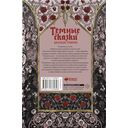 Тёмные сказки братьев Гримм — фото, картинка — 1