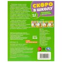 Знакомимся с математикой. 6-7 лет — фото, картинка — 4