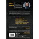 Я всё про вас знаю. Как видеть людей насквозь и выходить из сложных ситуаций, используя опыт знаменитого сыщика — фото, картинка — 31