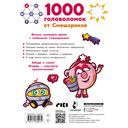 1000 головоломок от Смешариков — фото, картинка — 1