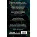 Хроники Света. Вихрь видений — фото, картинка — 16