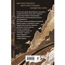 Клинок Журавля. Хроники Ведомства наказаний — фото, картинка — 14