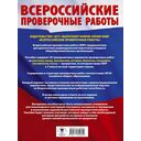 Русский язык. Математика. История. Биология. Физика. География. Английский язык. Большой сборник тренировочных вариантов проверочных работ для подготовки к ВПР. 7 класс — фото, картинка — 1