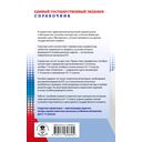 ЕГЭ. Математика. Новый полный справочник для подготовки к ЕГЭ — фото, картинка — 16