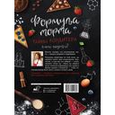 Формула торта. Тайны кондитера — фото, картинка — 1