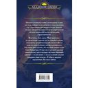 Герои академии Даркстоун — фото, картинка — 59