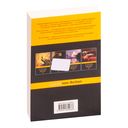 Две жизни. Мистический роман. Часть 1 — фото, картинка — 104