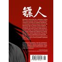 Клинки хранителей. Книга 3 — фото, картинка — 7