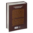Великая Отечественная война 1941-1945. Самая полная иллюстрированная энциклопедия — фото, картинка — 106