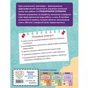 Словарные слова: комплексный тренажёр. 1 класс — фото, картинка — 6