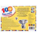 Животные дикой природы. 100 наклеек с заданиями — фото, картинка — 5