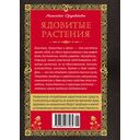 Яды. Секретная сила растений — фото, картинка — 8