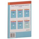 Літаратурнае чытанне. 2 клас. Дыдактычныя і дыягнастычныя матэрыялы — фото, картинка — 4