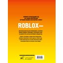 Лучшие игры Roblox. Неофициальный гид — фото, картинка — 7