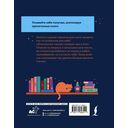 Осознанное чтение. Читаем книги, задавая правильные вопросы — фото, картинка — 11