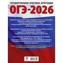 ОГЭ-2026. История. 20 тренировочных вариантов экзаменационных работ для подготовки к основному государственному экзамену — фото, картинка — 1