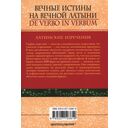 Вечные истины на вечной латыни. De verbo in verbum. Латинские изречения — фото, картинка — 11