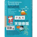 Тетрадь для записи китайских иероглифов. Каникулы в Шанхае — фото, картинка — 5