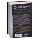 StarCraft. Я - Менгск — фото, картинка — 1
