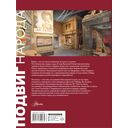 Подвиг народа. Наука, культура и повседневная жизнь людей в Великую Отечественную войну — фото, картинка — 1