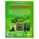 Удивительные существа древности. Динозавры — фото, картинка — 5