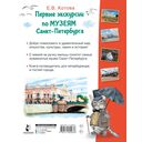 Первые экскурсии по музеям Санкт-Петербурга — фото, картинка — 1