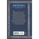 Княгиня Ольга. Зимний престол — фото, картинка — 73