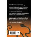 Капкан на змея — фото, картинка — 16