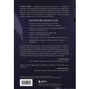 Внутренний критик. Как избавиться от негативных мыслей и обрести уверенность в себе — фото, картинка — 14