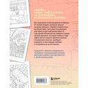 21 причина, почему я люблю тебя. Раскраска. Добавь цвета своим чувствам — фото, картинка — 4