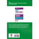 ОГЭ. Обществознание. Полный курс в таблицах и схемах для подготовки к ОГЭ — фото, картинка — 1