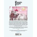 Рыцарь-гриб. Книга 1 — фото, картинка — 4