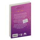 Любимая адептка его величества. Книга 4 — фото, картинка — 15