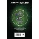 Священная книга оборотня — фото, картинка — 1