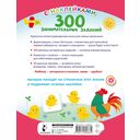 300 занимательных заданий для детей 1-3 лет — фото, картинка — 1
