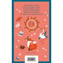 Чтение на лето. 2 класс — фото, картинка — 20