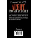 Агент русской разведки — фото, картинка — 1