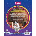 Буба. Озорные сказки — фото, картинка — 1