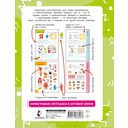 Годовой курс занятий для детей от 4 до 5 лет. 64 наклейки — фото, картинка — 14